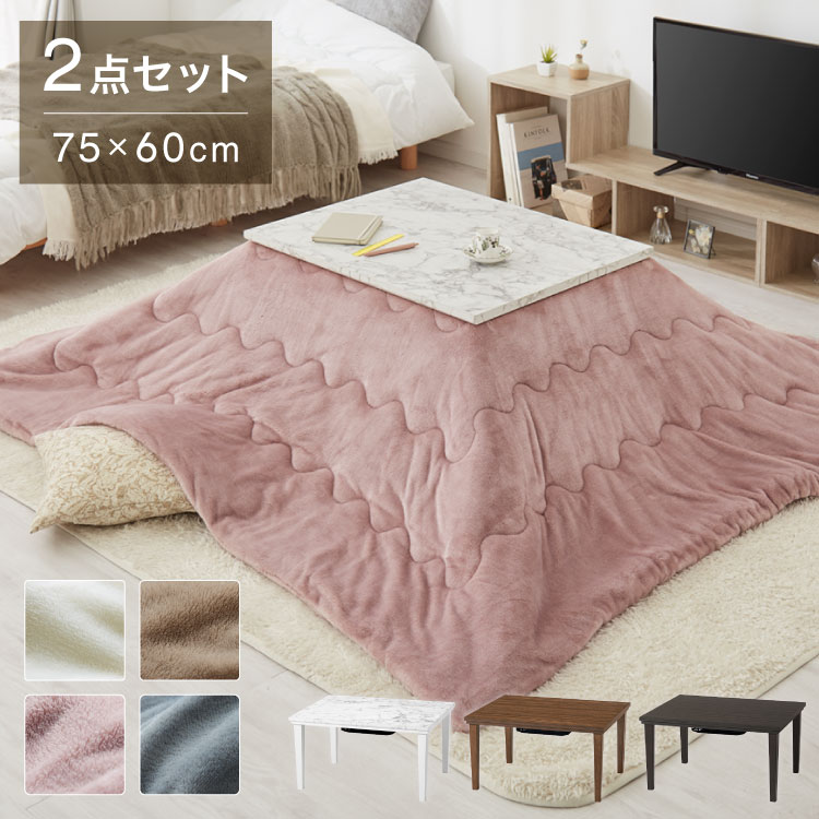 大理石調 カジュアルこたつ 布団付き 2点セット テーブル+掛け布団 75×60 炬燵 コタツ 北欧 メレンゲタッチ とろけるこたつ布団 ふわとろ かわいい 可愛い センターテーブル ローテーブル おしゃれ(代引不可)【送料無料】