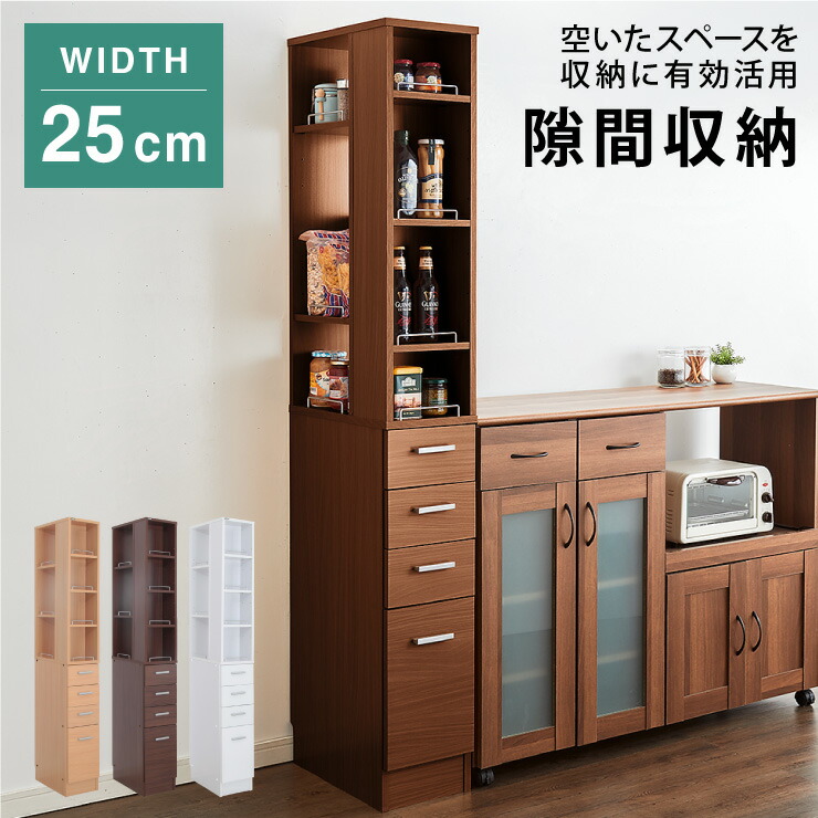 すきま収納 25cm キッチンラック 隙間収納 ラック 幅25 スリム 棚 オープンラック 隙間 キッチン収納 リビング シンプル おしゃれ(代引不可)【送料無料】|お掃除のプロ ユアマイスター
