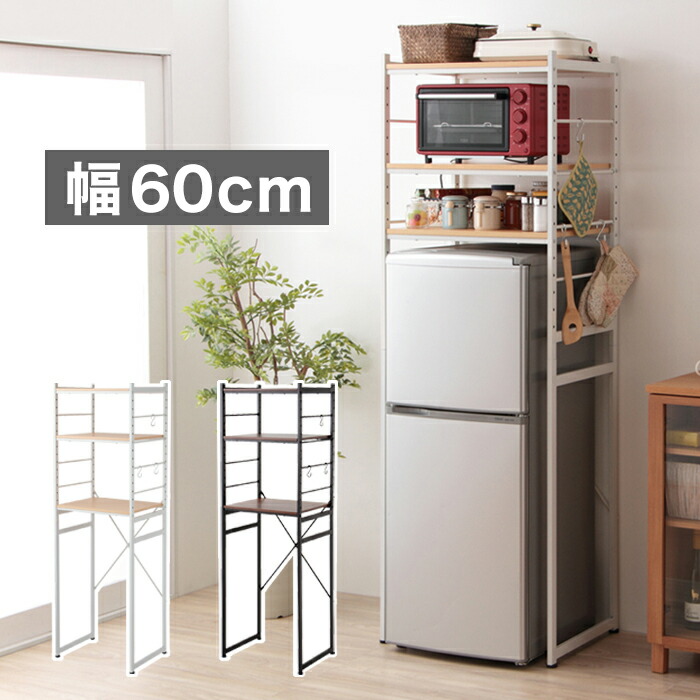 キッチン 収納 冷蔵庫ラック 幅58cm ラック キッチン収納 台所 キッチン 隙間収納 すきま収納 キッチンラック 電子レンジ(代引不可)【送料無料】｜お掃除のプロ ユアマイスター