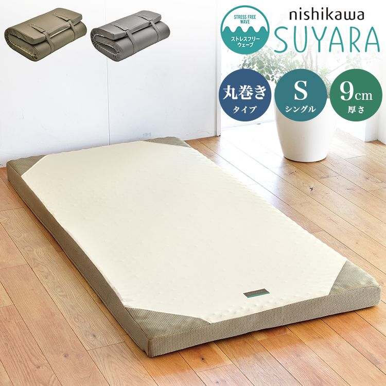 西川 マットレス SUYARA マット 敷布団 シングル セミダブル ダブル フラットタイプ 厚み9cm 高反発 ウレタン アンダーマットレス 敷き布団【送料無料】