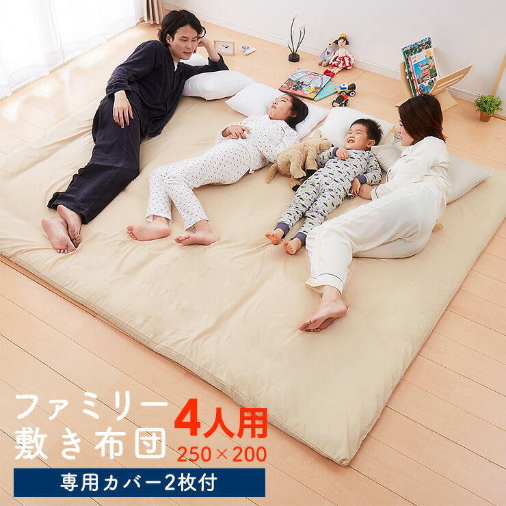 敷き布団 ファミリー 敷布団 3人用 4人用 ワイド敷布団 家族布団 しき布団 家族用 220×200 250×200 カバー2枚付き カバー付き 防ダニ 防臭 抗菌 大判 大きい ごろ寝 お昼寝 TEIJIN 帝人 テイジン ピーチスキン【送料無料】