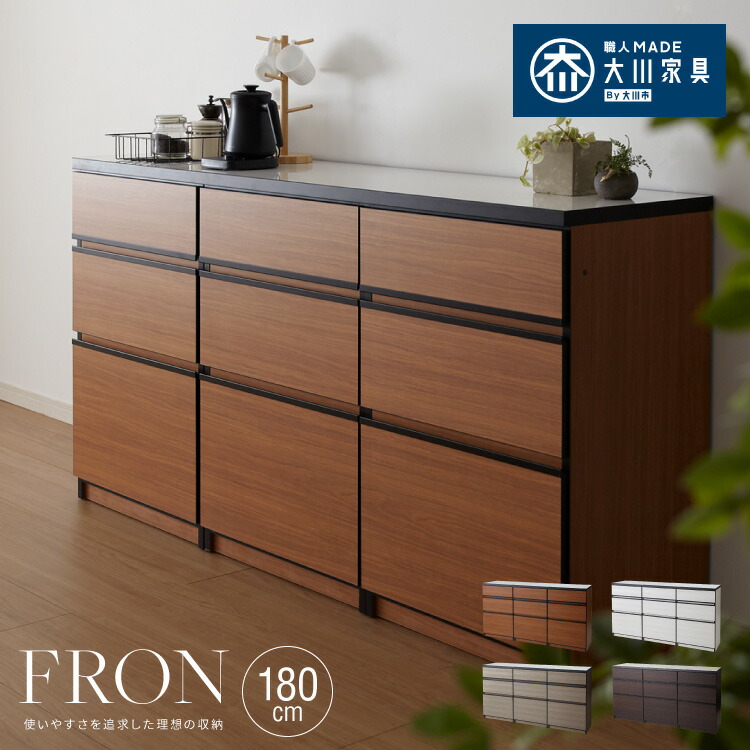 キッチンカウンター 180 完成品 FRON180 引き出し収納&times;3 間仕切り 背面化粧 奥行45 高さ93 フルオープンレール アイランドキッチン ポリエステル化粧板 ダイニング キッチン(代引不可)【送料無料】｜お掃除のプロ ユアマイスター