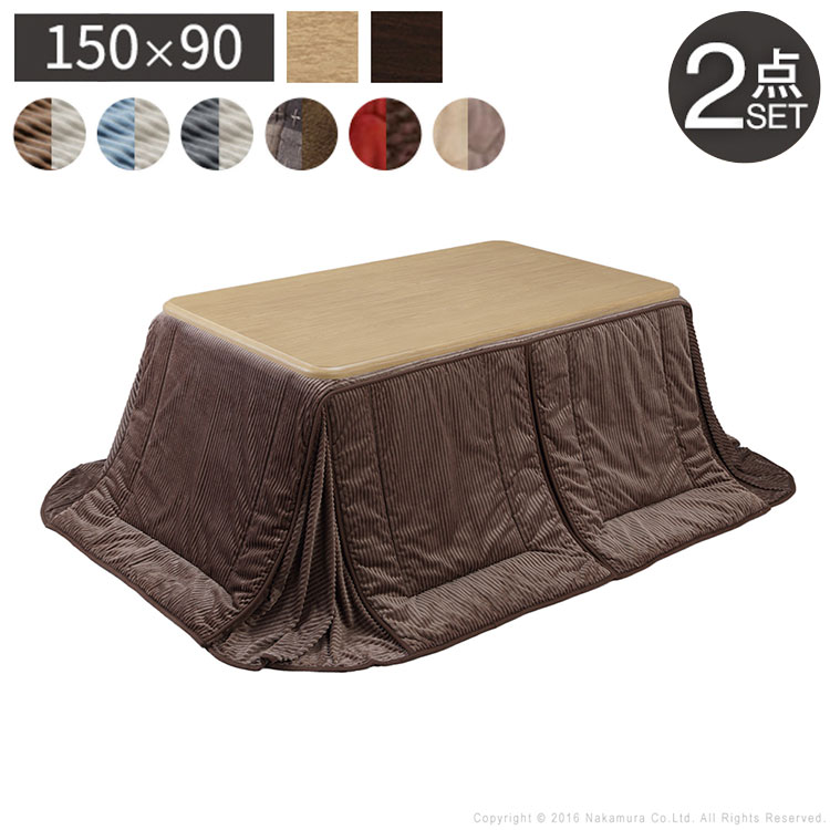 高さ調節機能付きダイニングこたつ アコード 150x90cm こたつ布団 2点セット SAI 彩 コタツ 長方形 ダイニングテーブル リビング 布団セット 掛け布団 ハイタイプ おしゃれ 北欧 ブラウン 木目(代引不可)【送料無料】