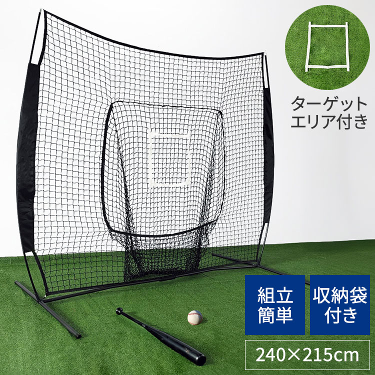 バッティングネット 野球 折りたたみ 242×215cm グラスファイバー シンプル 野球ネット バッティング網 野球ゲージ 防球ネット ボール受け ピッチングネット 簡単 自宅 投球練習 硬式野球 軟式野球 打撃練習 少年野球 【送料無料】