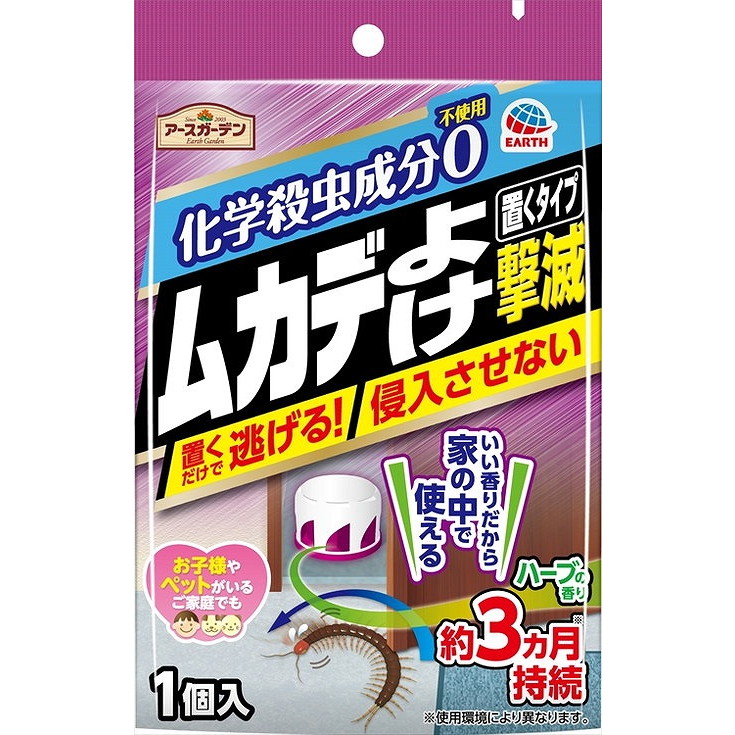 【単品18個セット】 アースガーデン ムカデよけ撃滅 置くタイプ 1個入 アース製薬(代引不可)【送料無料】