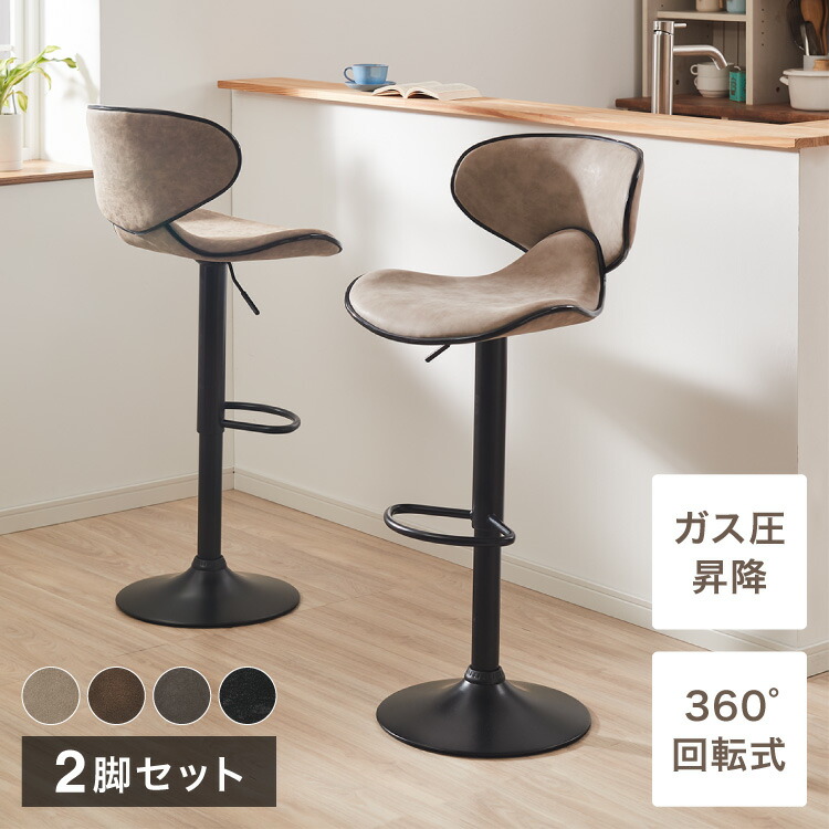 カウンターチェア背もたれ付き 2脚セットグレージュ新品未使用組み立て済み送料込み 楽天市場】カウンターチェア 2脚セット 背もたれ付き おしゃれ