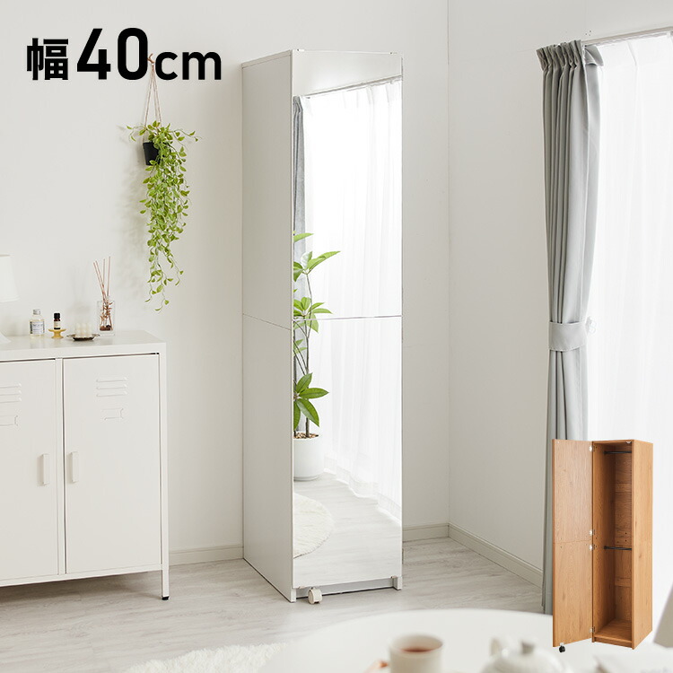 ワードローブ クローゼット 幅40cm ミラー扉 ポール2段 間仕切り 衣類収納 洋服タンス 木製 姿見 チェスト リビング 子供部屋 仕切り ワンルーム 一人暮らし おしゃれ かわいい 新生活 シンプル 寝室【送料無料】