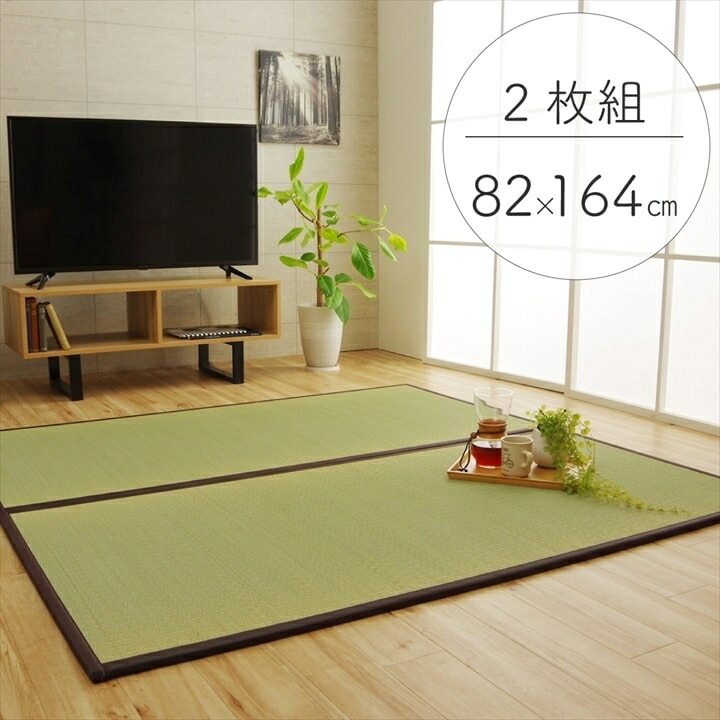 純国産 い草 日本製 2P 約82&times;164&times;1.7cm 置き畳 ユニット畳 簡単 和室 ブラウン 軽量 ジョイント付き 国産 いぐさ い草 上敷き ジョイントマット プレイマット 長方形 正方形 畳マット 畳(代引不可)【送料無料】｜お掃除のプロ ユアマイスター