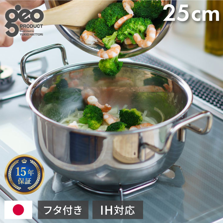 ジオ・プロダクト 日本製 両手鍋 25cm GEO-25T ガス火・IH対応 オーブン可 GEO ジオ 服部幸應先生 国産 宮崎製作所 Miyaco ジオプロダクト【送料無料】｜お掃除のプロ ユアマイスター