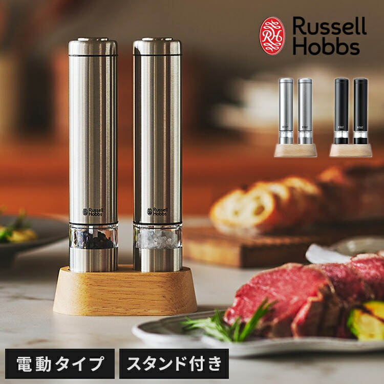 ラッセルホブス 電動ミル ソルト&ペッパー ミニ 2本セット 7933JP 電動 ミル ブラックシルバー ペッパー 塩 調味料 Russel Hobbs おしゃれ ギフト キッチン 調理家電 正規販売店 【送料無料】