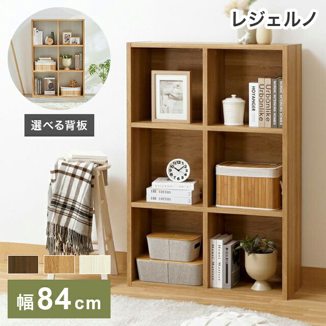 白井産業 フリーラック 幅84cm 高さ125cm ダークブラウン マス目ラック 飾り棚 本棚 シェルフ 横置き可 レジェルノ【送料無料】|お掃除のプロ ユアマイスター
