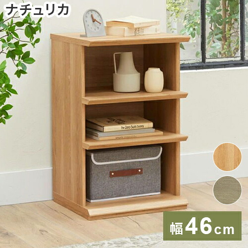 白井産業 オープンラック 棚 幅46cm 高さ72cm シェルフ 本棚 収納 リビング ナチュリカ リビング 家具 インテリア【送料無料】