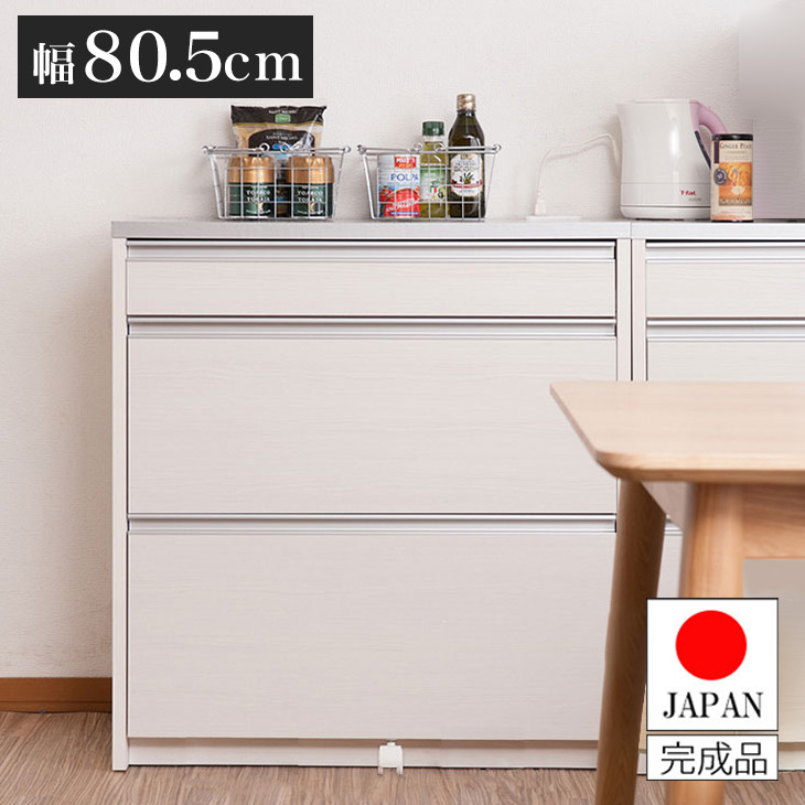 日本製 完成品 幅80.5 キッチンカウンター レンジ台 ホワイトウォッシュ 木目調 木製 食器棚 レンジボード キッチンボード おしゃれ 北欧 鏡面仕上げ 引き出し スリム カウンター(代引不可)【送料無料】