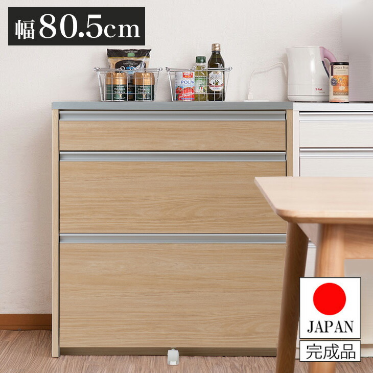 日本製 完成品 キッチンカウンター 幅80.5 マリンナチュラル アンティーク 北欧 カウンター 引き出し キャスター付き 鏡面仕上げ 木製 木目調 おしゃれ 北欧 大容量 国産 収納(代引不可)【送料無料】 24,413円