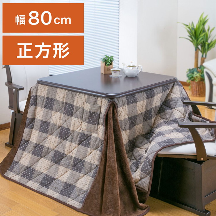 ダイニングこたつテーブル こたつ布団セット 80&times;80cm 2点セット 600W薄型ファンヒーター 撥水フランネル生地 冬 あったか リモートワーク テレワーク 在宅勤務(代引不可)【送料無料】｜お掃除のプロ ユアマイスター