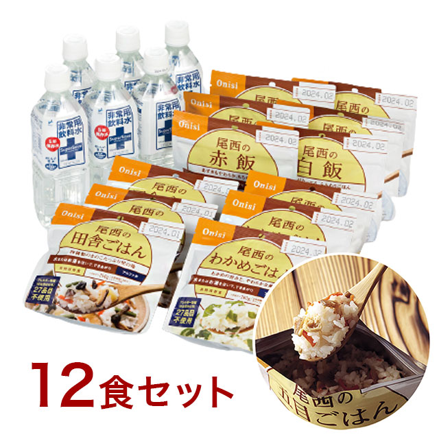 非常保存食セット 和風ごはん 12食 保存水 500ml×6本 賞味期限5年 尾西 ONISI 非常用保存食 非常食 保存食 防災 災害対策 携帯食品 キャンプ アウトドア レジャー ハイキング 登山(代引不可)【送料無料】