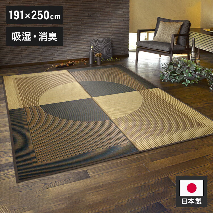 日本製 い草ラグ 月光 191×250cm 国産い草100% 吸湿 放湿 消臭 い草ラグ カーペット マット おしゃれ(代引不可)【送料無料】