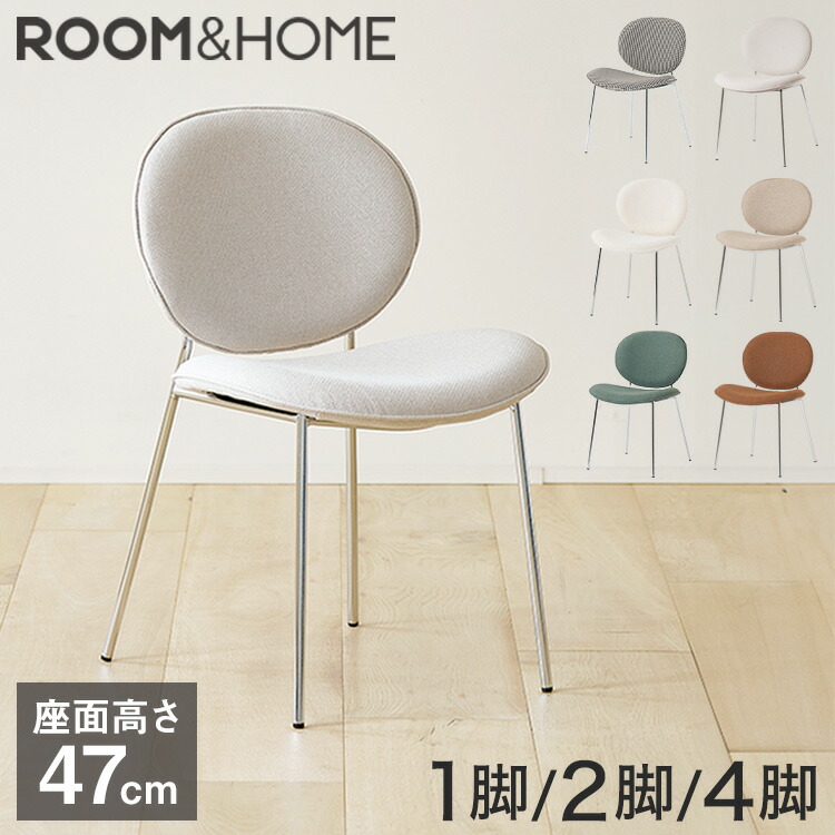roomnhome ダイニングチェア 1脚/2脚セット/4脚セット おしゃれ ブルックリンクロームチェア 【リコメン堂限定】背もたれ ミッドセンチュリー 高級インテリア 韓国 インテリア チェア 北欧(代引不可)【送料無料】