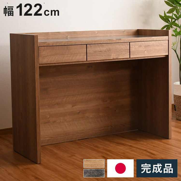間仕切りカウンター 幅122cm 引き出し付き 収納 背面化粧仕立て フルスライドレール付き 完成品 すき間収納 ラック リビング収納 玄関収納 キッチン収納(代引不可)【送料無料】