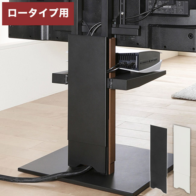 WALLインテリアテレビスタンド V2 CASTER対応 スライド式バックパネル ロータイプ用 追加オプション 部品パーツ ケーブル収納 ケーブル隠し コード収納 コード隠し 背面隠し モダン おしゃれ(代引不可)【送料無料】
