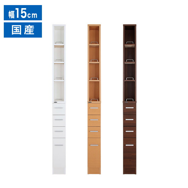 国産 すき間収納ラック 幅15cm 日本製 ラック 収納 収納ラック すきま すきま収納 キッチン ランドリー(代引不可)【送料無料】 16,329円