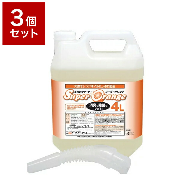 【3個セット】 UYEKI ウエキ スーパーオレンジ 消臭・除菌 泡タイプ(N) 業務用 4L オレンジオイル 洗剤 掃除 液体洗剤【送料無料】｜お掃除のプロ ユアマイスター