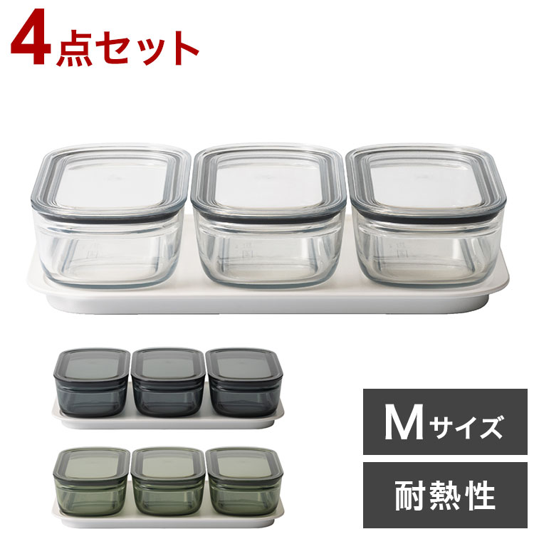 トレー セット ライクイット like-it 調理ができる保存容器 Mサイズ 密閉 おしゃれ 耐熱 時短 電子レンジ 食洗機 冷凍 パッキン 作り置き レンチン クリア グレー グリーン(代引不可)【送料無料】