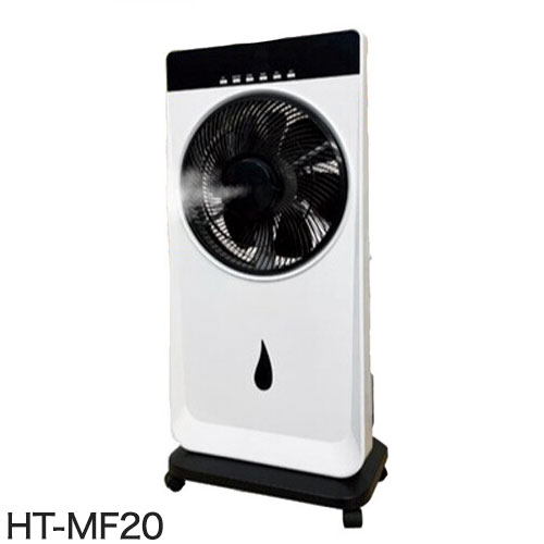 ミストファンサーキュレーター 扇風機 ひんやり風 冷風機 ミスト扇風機 節電 HT-MF20(代引不可)【送料無料】｜お掃除のプロ ユアマイスター