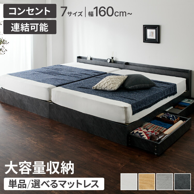ファミリーベッド 収納ベッド 幅160~280cm ポケットコイルマットレス付き ベッド 収納付き ベッドフレーム 2口コンセント付き 連結ベッド 宮棚 引き出し付き マットレス付き 【送料無料】|お掃除のプロ ユアマイスター