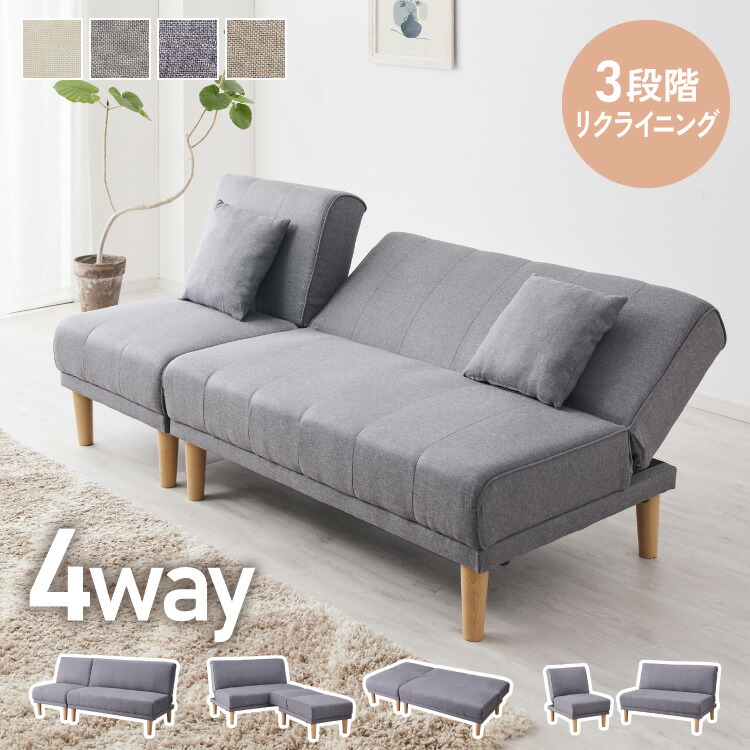 4way ソファベッド 3人掛け 2人掛け リクライニング 幅180 分割 オットマン カウチ 北欧 おしゃれ 一人暮らし ソファ ソファー ソファーベッド 三人掛け 二人掛け リクライニングソファ【送料無料】|お掃除のプロ ユアマイスター