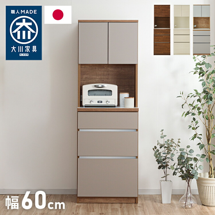 【楽天市場】食器棚 キッチン収納 幅60cm 高さ180cm 奥行45cm ハイタイプ 国産 完成品 大川家具 日本製 キッチンボード 収納 ...