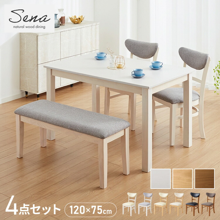 ダイニングセット 4点セット 120cm×75cm 背もたれウレタン 4人掛け ダイニングチェア セナUT 天然木 オーク ダイニングテーブル セット ダイニング テーブル カフェテーブル 食卓テーブル【送料無料】|お掃除のプロ ユアマイスター