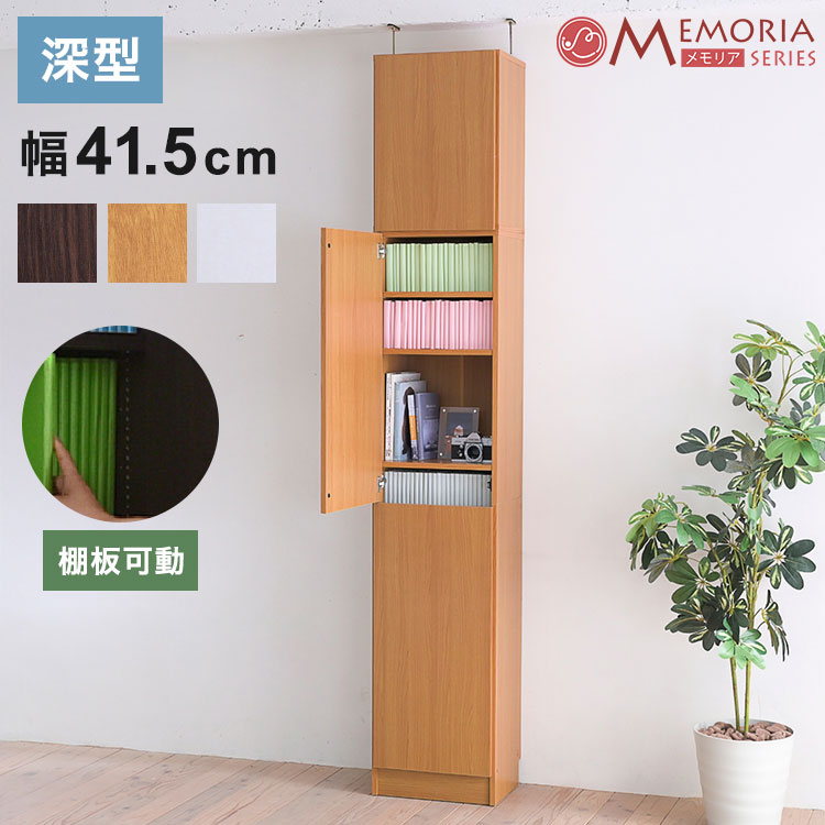 MEMORIA 本棚 深型 扉付き書棚+上置き 幅41.5 棚板が1cmピッチで調整できる メモリアシリーズ まるで図書館 スリム 大容量 文庫本 コミック(代引不可)【送料無料】｜お掃除のプロ ユアマイスター