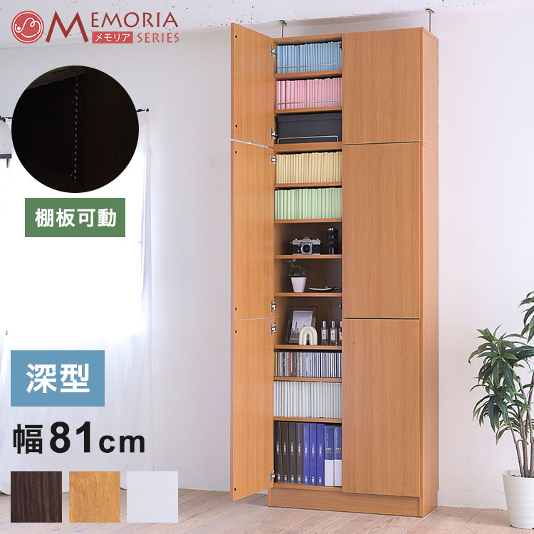 MEMORIA 本棚 深型 扉付き書棚+上置き 幅81 棚板が1cmピッチで調整できる メモリアシリーズ まるで図書館 スリム 大容量 文庫本 コミック(代引不可)【送料無料】