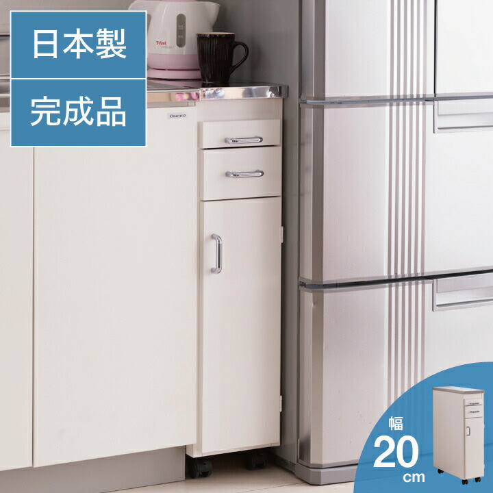 日本製 完成品 ステンレスキッチンワゴン 幅20cm 扉タイプ キッチン収納 隙間収納 国産 キャスター付き スライドテーブル付き 隙間収納 すき間収納 キッチン 収納 キッチン収納 マルチワゴン(代引不可)【送料無料】｜お掃除のプロ ユアマイスター