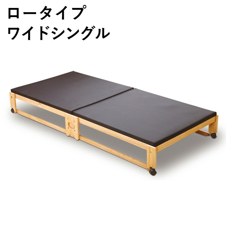 中居木工 日本製 折りたたみ 炭入り 畳 ベッド ひのき ロータイプ ワイドシングル 和風 木製 ヒノキ 檜 スノコ 天然木 コンパクト 省スペース キャスター付き【送料無料】｜お掃除のプロ ユアマイスター 42,757円