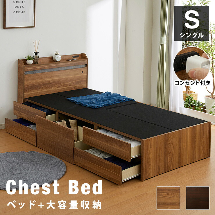 チェストベッド シングル フレームのみ 【開梱設置無料】 ベッド 収納ベッド 一人暮らし 収納 引き出し 大容量 宮付き 宮棚 コンセント付 照明付き チェストベッド シングルベッド おしゃれ 北欧(代引不可)【送料無料】｜お掃除のプロ ユアマイスター