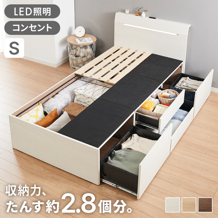 ベッドフレーム チェストベッド シングル LEDライト付き 1口コンセント付き フレーム単品 大容量 収納付きベッド 引き出し 宮棚 宮付き シェルフ 木製 木目 ホワイト 白 すのこベッド シングルベッド【送料無料】