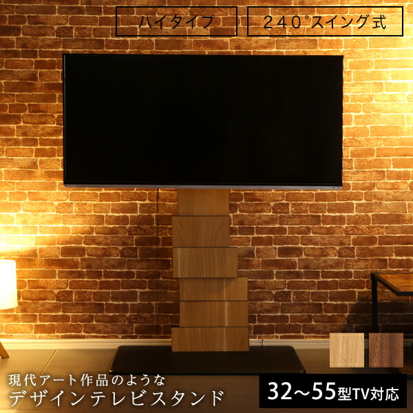 デザイン テレビスタンド ハイスイング タイプ 【BROART-ブラート】 テレビボード 壁寄せ テレビスタンド 木目調 ヴィンテージ おしゃれ かっこいい 男前 ハイタイプ 幅75cm 奥行き46.5cm 高さ122～172cm(代引不可)【送料無料】｜お掃除のプロ ユアマイスター