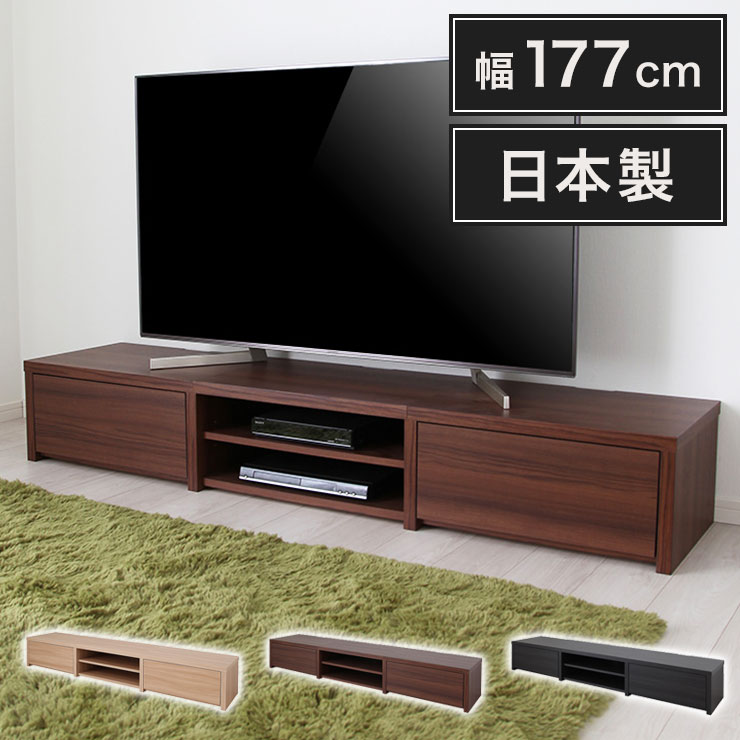 日本製 テレビ台 幅177cm ローボード テレビボード AVボード ラック 収納ラック テレビラック 収納 オープンラック 国産(代引不可)【送料無料】