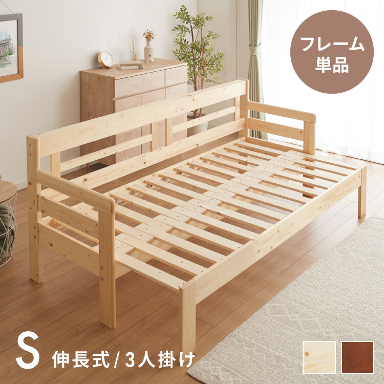 天然木 すのこ ソファベッド コンパクト ベッドフレーム ソファー ベッド 木製 シンプル おしゃれ 北欧 ソファのみ ソファ 伸縮式 伸縮できる(代引不可)【送料無料】【S1】