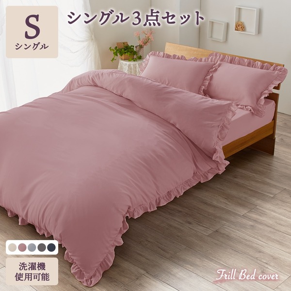 布団カバー 3点セット フリル付き ピーチスキン加工（ シングル・ピンク） Amazon｜布団カバー 3点セット 4点セット フリル付き布団カバー