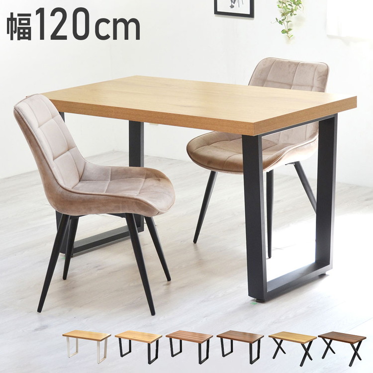 メラミンダイニングテーブル 120&times;70 120幅 幅120cm テーブル 机 ダイニングテーブル おしゃれ 北欧 ヴィンテージテイスト デスク 木目 奥行き70(代引不可)【送料無料】｜お掃除のプロ ユアマイスター
