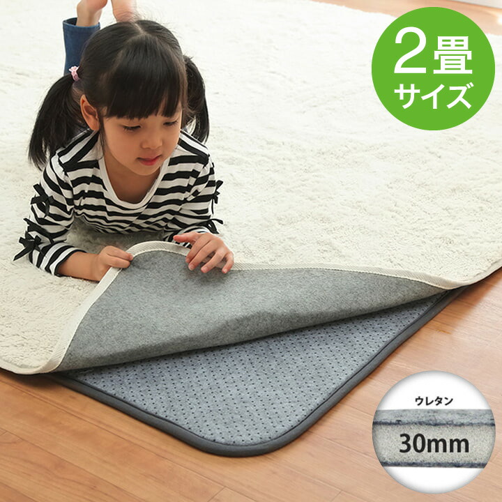 ラグ 下敷き 滑り止め 滑りにくい 防音 へたりにくい ボリューム ウレタン30mm クッション性 約180×180cm 床暖房 ホットカーペット対応 かわいい おしゃれ(代引不可)【送料無料】