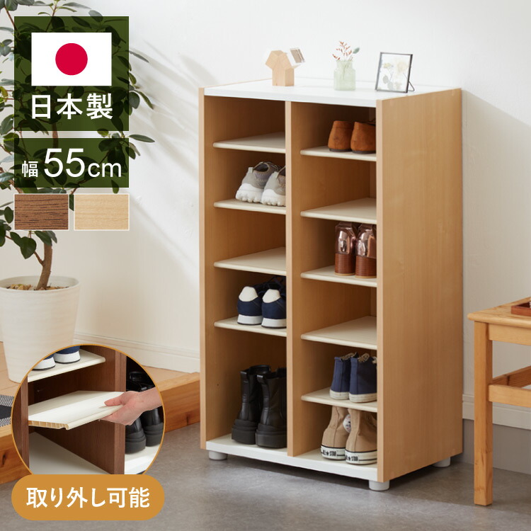 日本製 棚板が外せて洗える シューズラック シューズボックス 靴箱 幅55 奥行30cm 下駄箱 玄関収納 靴収納 靴入れ オシャレ かわいい おしゃれ 人気 シューズBOX 収納 木製 家具(代引不可)【送料無料】