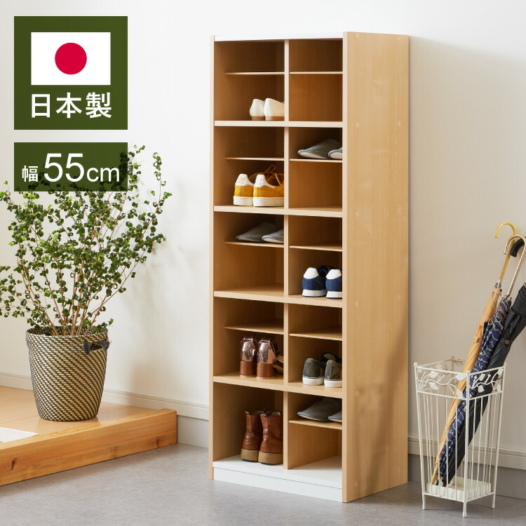 日本製 シューズラック 大容量 シューズボックス 幅55 高さ145 奥行30cm 下駄箱 靴箱 玄関収納 靴収納 靴入れ オシャレ かわいい おしゃれ 人気 シューズBOX 収納 木製 家具 ナチュラル(代引不可)【送料無料】