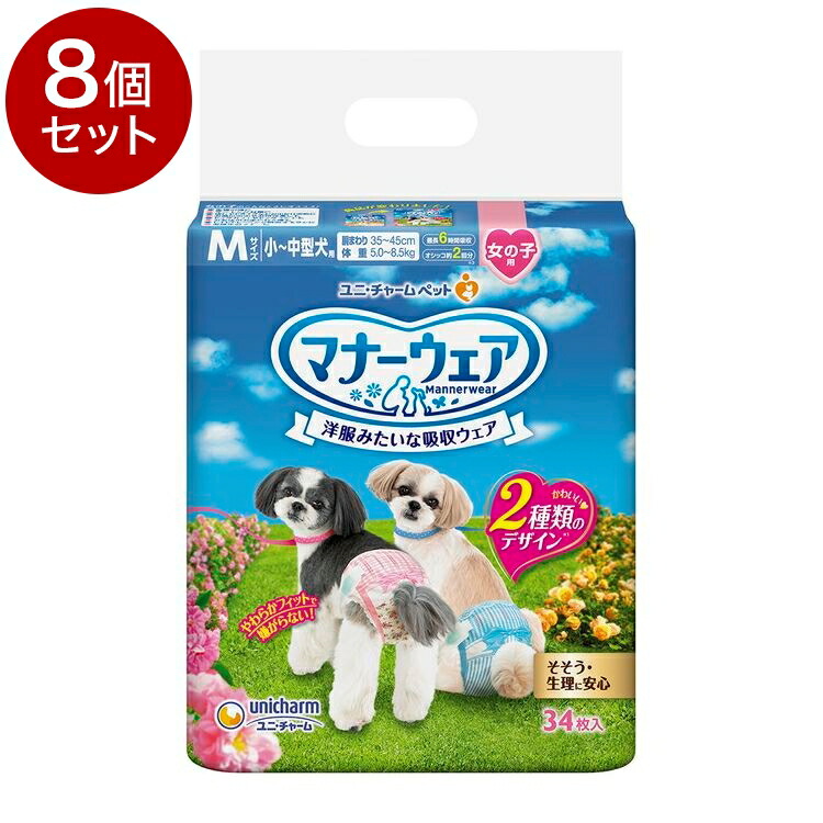 楽天市場】【8個セット】ユニチャーム マナーウェア 男の子用 Mサイズ