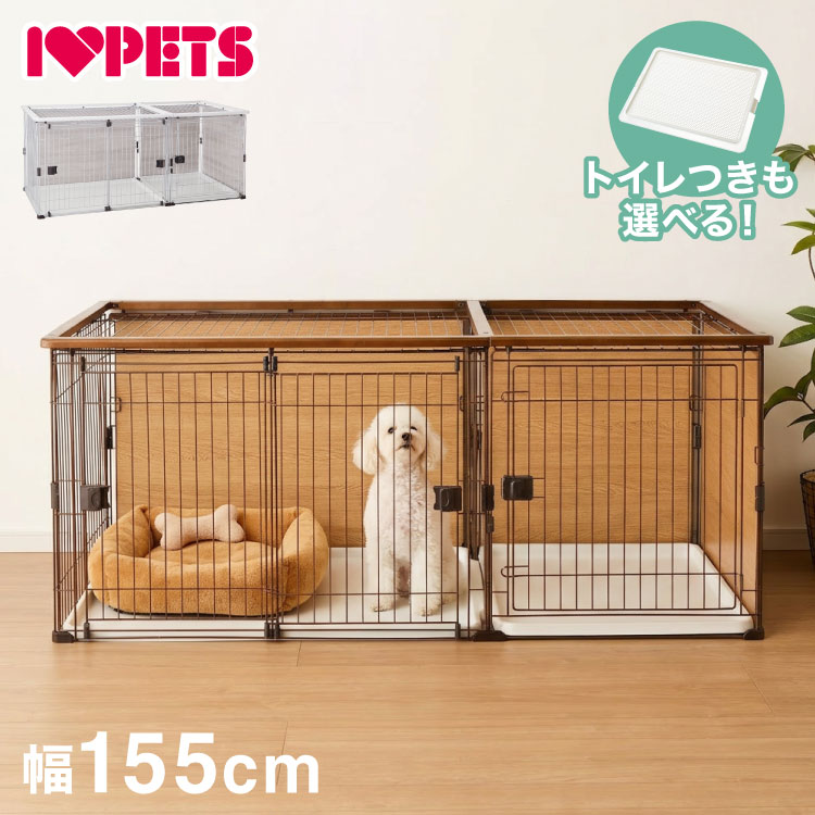 【選べる2タイプ】ボンビアルコン 犬用 本体のみ トイレトレー付 屋根付き 背面パネル 汚れにくい スライドドア ハウス サークル 大きい 大型 犬 ペット【送料無料】