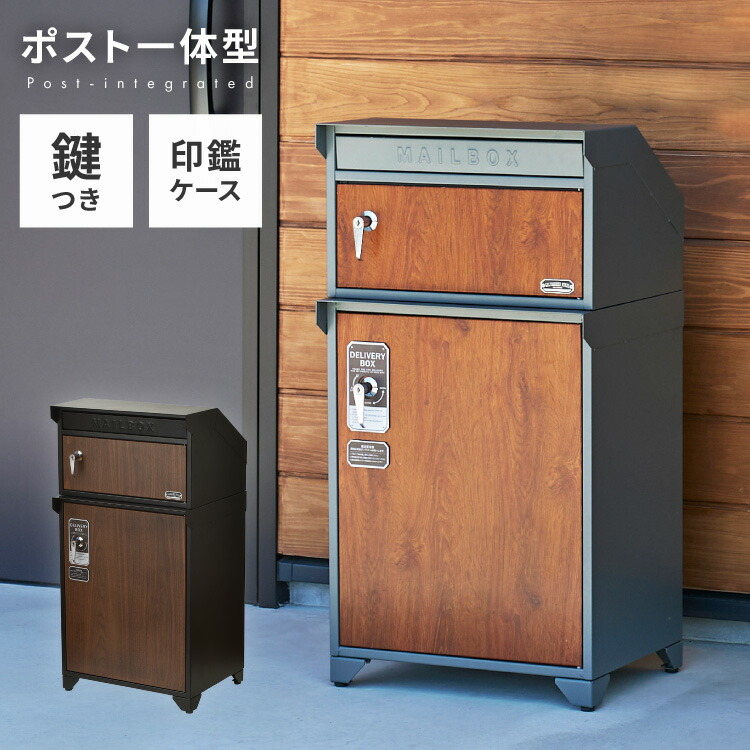 宅配ボックス ポスト付き 一戸建て用 錆にくいガルバリウム鋼板使用 おしゃれ 一体型 置き型 ポスト 大容量 スタンドポスト 宅配ポスト 郵便ポスト スタンドタイプ モダン 北欧(代引不可)【送料無料】