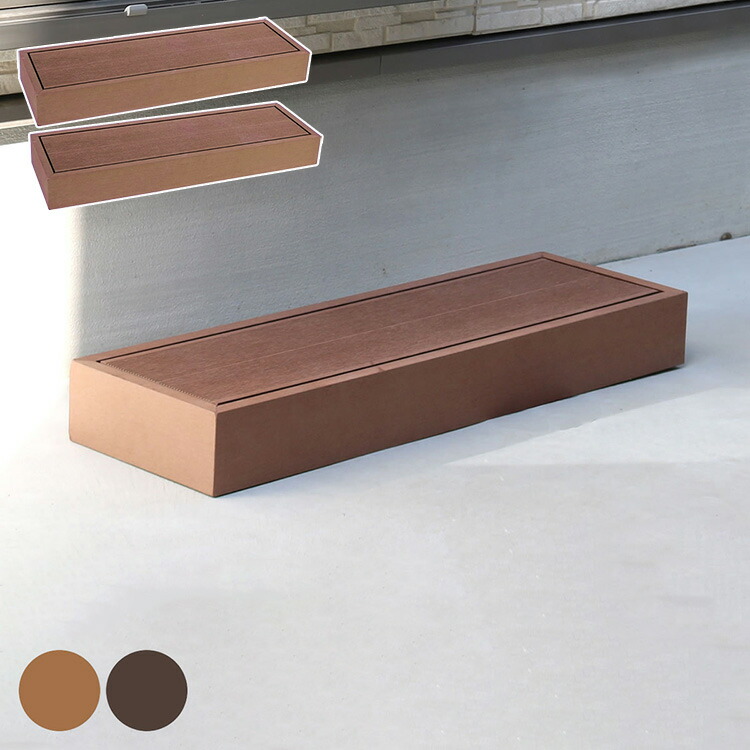 人工木ウッドデッキ ecofeel(エコフィール)ステップ 2台セット PWDE-STP90-2P 樹脂製 縁台 縁側 DIY キット ウッドテラス セット ウッドパネル 腐らない(代引不可)【送料無料】